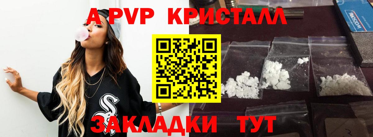 Alpha-PVP Соль  Alfa_PVP крисы CK  Alfa_PVP Crystall  Гуково  Вход с VPN 