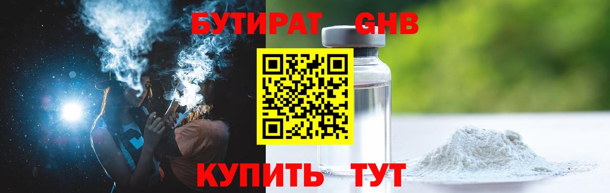 Бутират буратино Гуково