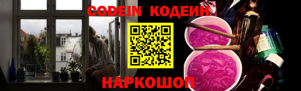 Гуково  Codein напиток Lean (лин)  Вход с VPN 