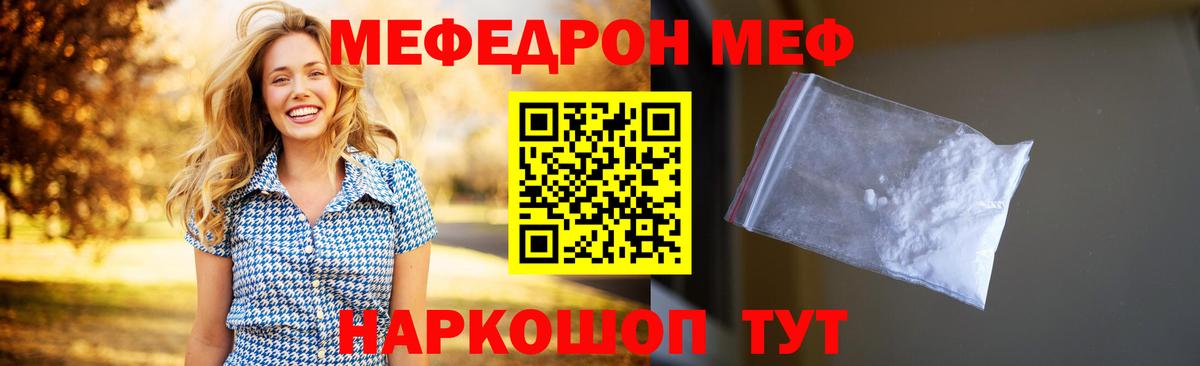 Мефедрон  Меф мука  МЯУ-МЯУ  МЯУ-МЯУ мяу мяу  Гуково  Вход с VPN 